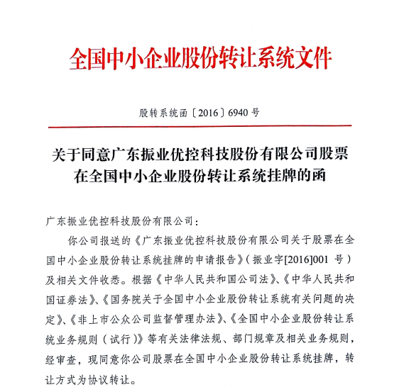 圖3 全國中小企業(yè)股份轉讓系統(tǒng)文件