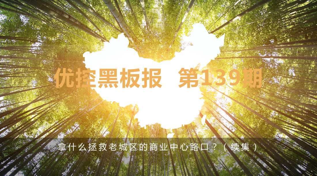 拿什么拯救老城區(qū)的商業(yè)中心路口?(續(xù)集)