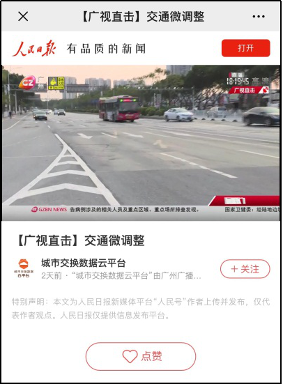 人民日報(bào)相關(guān)評論