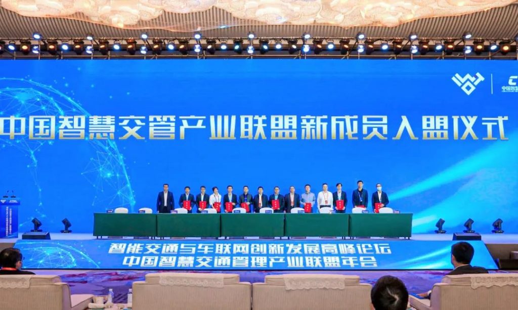 中國智慧交管產業(yè)聯(lián)盟新成員入盟儀式