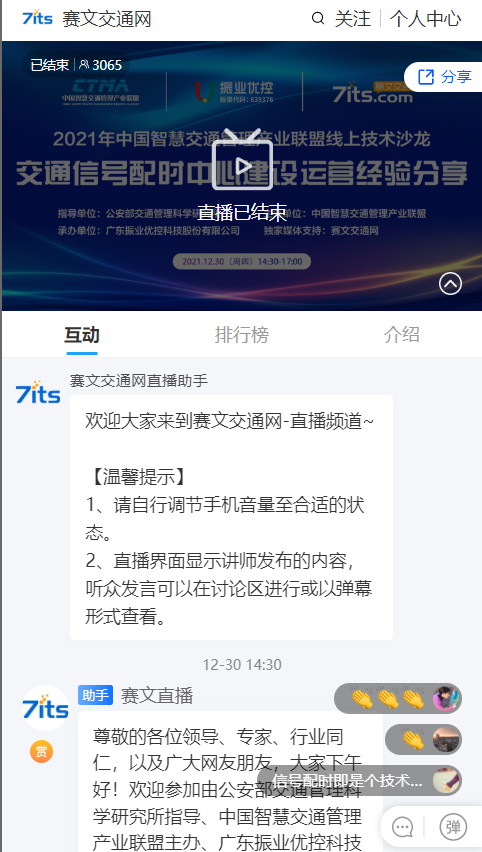 賽文直播間點(diǎn)擊率