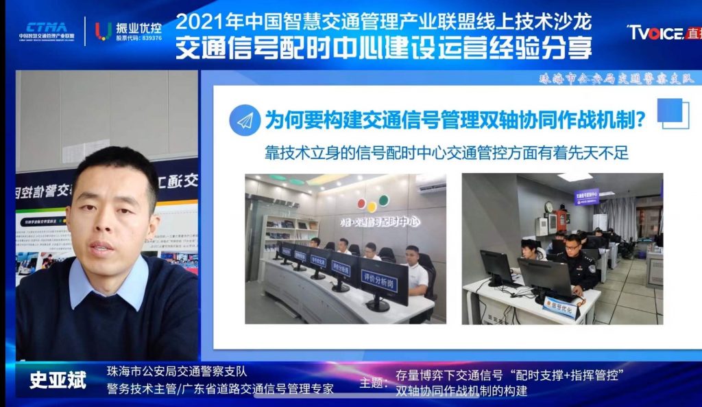 珠海市公安局交通警察支隊(duì) 警務(wù)技術(shù)主管/廣東省道路交通信號(hào)管理專家 史亞斌