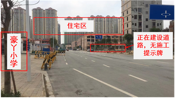 圖2 豪丫小學(xué)門(mén)前道路存在問(wèn)題圖